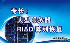 服务器RAID阵列数据恢复中心